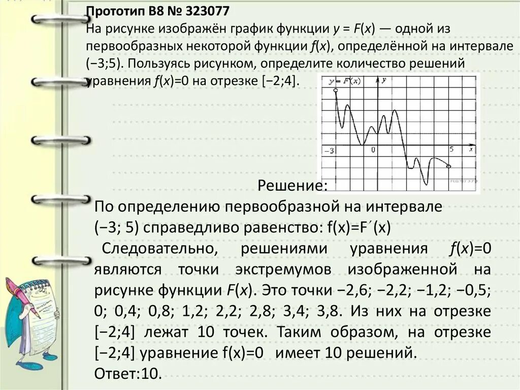 На рисунке изображен график функции. На рисунке изображён график f x. График функции одной из первообразных. На рисунке изображён график первообразной y.