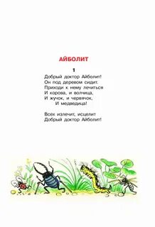 Чуковский стихи 1 класс