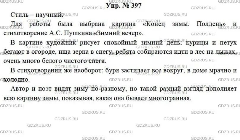 Русский язык 7 класс упр 535. Русский язык 7 класс ладыженская 397. Упражнение 397 по русскому языку 7 класс. Упр 264 по русскому языку 7 класс.