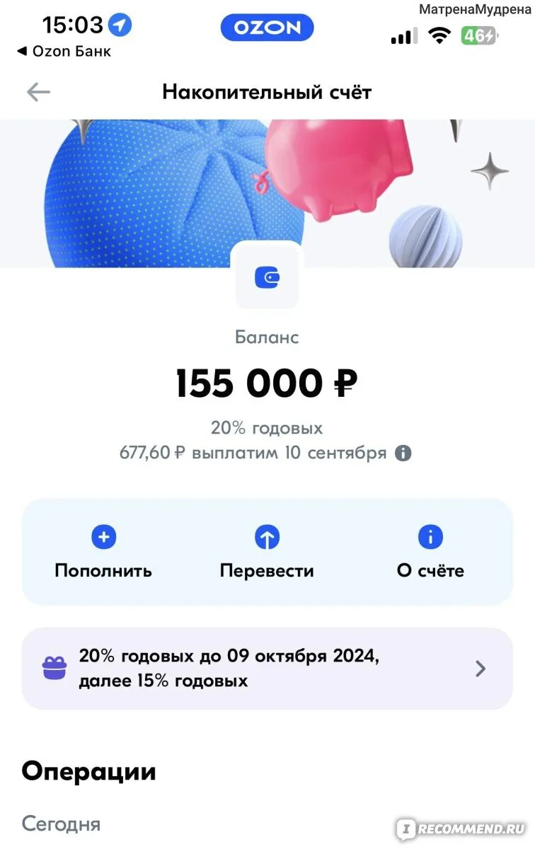 Накопительный счет в озон банке отзывы 2024. Ozon банк. Накопительный счет в озон банке отзывы 2024. Накопительный счет в озон банке отзывы 2024. Накопительный счет озон.