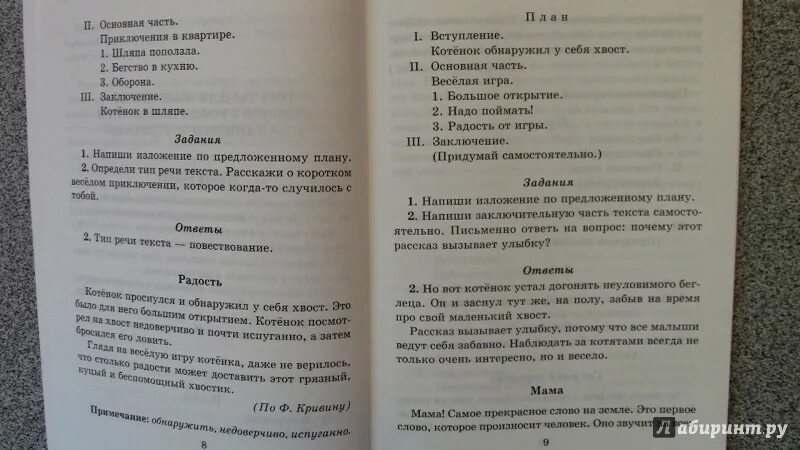 Чеченский изложение. Изложение на чеченском языке. Изложение по чеченскому языку. Чеченский изложений. Изложение Куралла на чеченском.