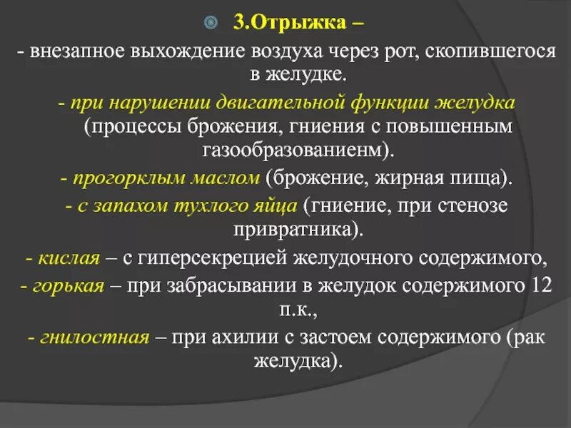 Выходит воздух из желудка через рот. Отрыжка и брожение в желудке. Отрыжка воздухом патогенез. Механизм развития отрыжки. Процесс брожения в желудке.