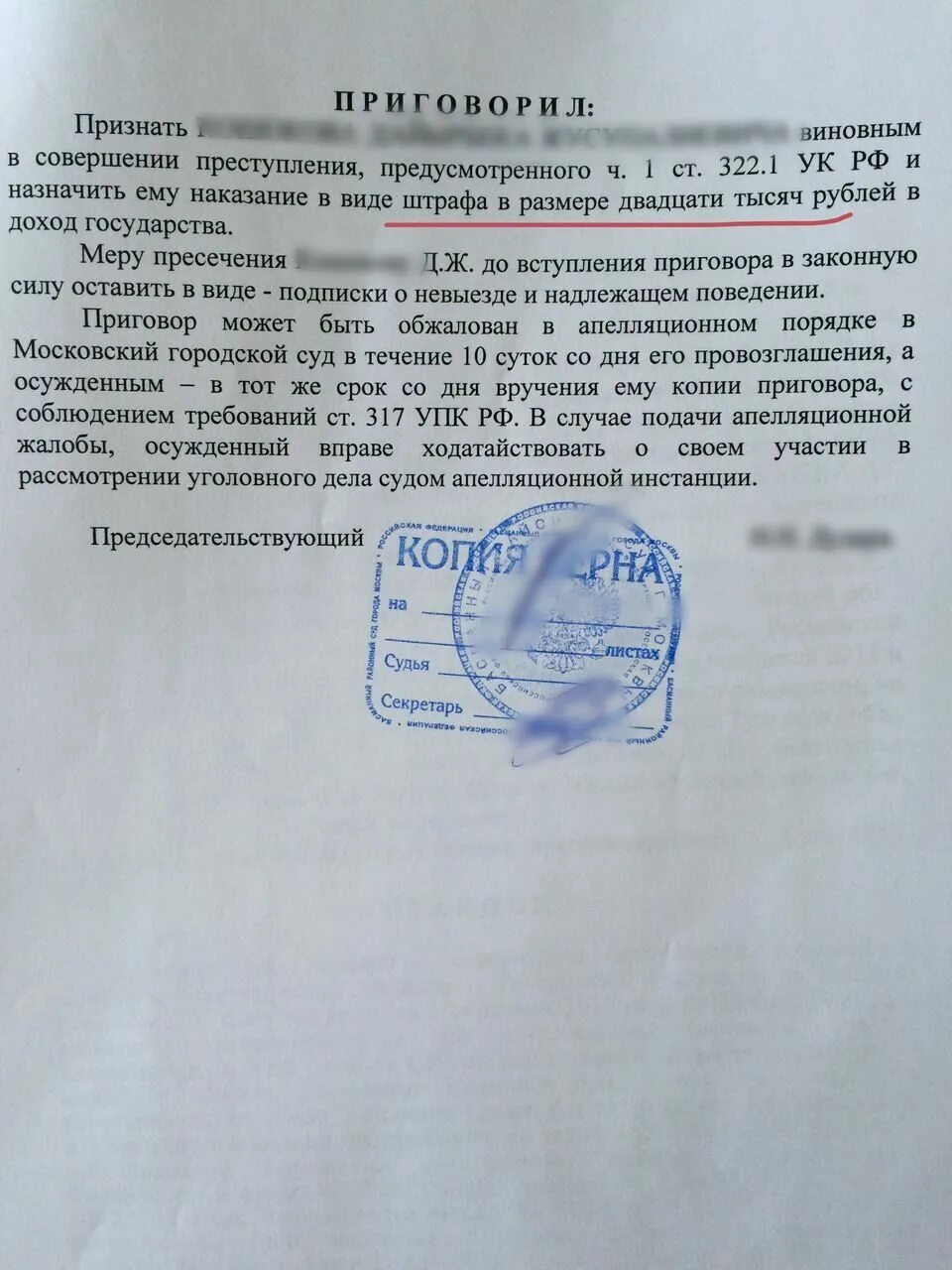 322. ст 322. фиктивная регистрация иностранных граждан ук рф. ответственность за нарушение миграционного законодательства. ч 2 ст 322 ук рф.