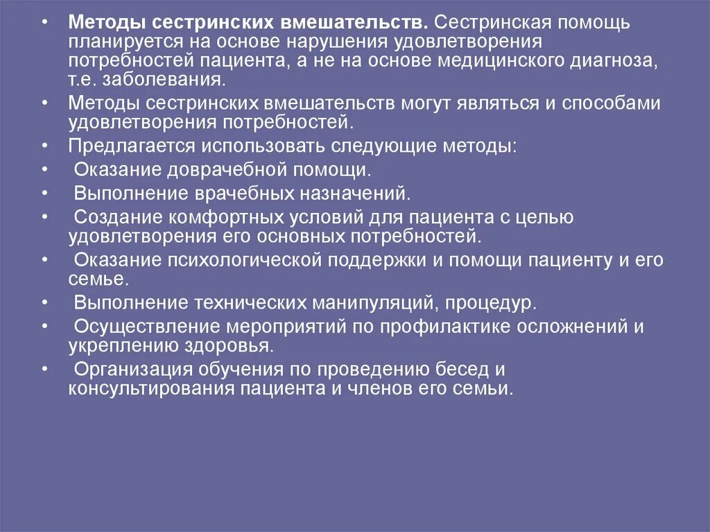 Сестринское вмешательство по назначению врача. Методы сестринских вмешательств. Основные методы сестринских вмешательств. Способы сестринского вмешательства врачебная модель. Основные методы сестринской диагностики.