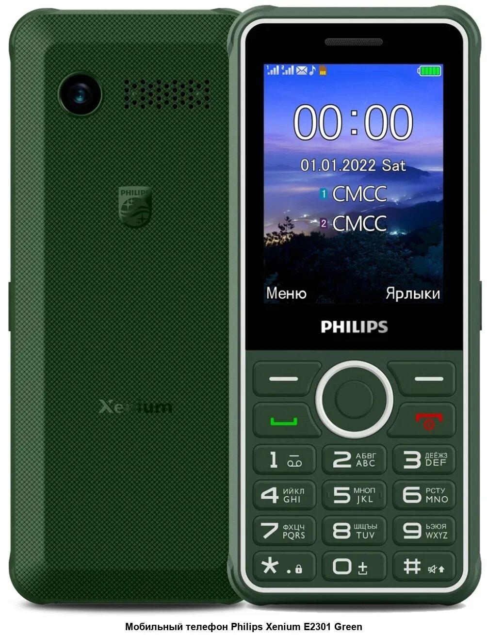 Филипс 2301. Philips Xenium e2301. Philips Xenium 2301. Филлипс е 2301. E2301 Philips Green.