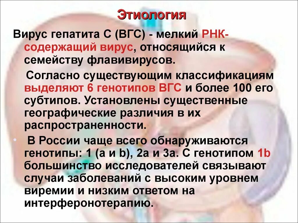 Этиология гепатита. Гепатит с этиология. Вирусные гепатиты презентация. Этиология вирусных гепатитов. Вирус гепатита а этиология.