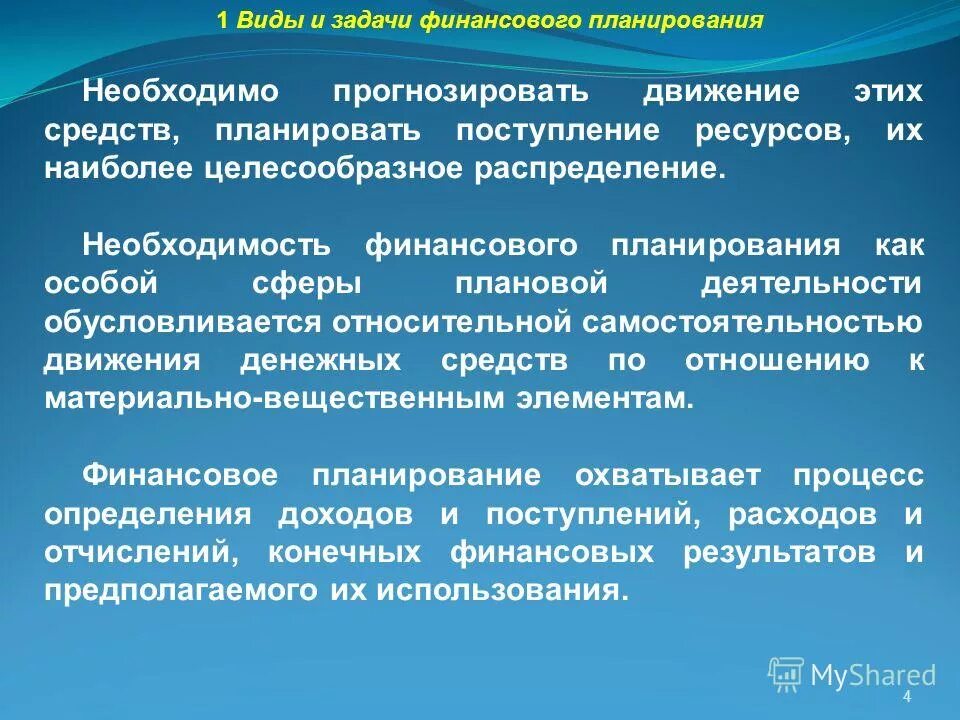 необходимость финансового планирования. необходимость финансового планирования. финансовое планирование в системе планов предприятия. финансовое планирование и прогнозирование в организации. принципы составления финансового плана.