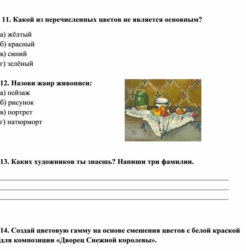 Промежуточная аттестация по изо 4 класс ответы