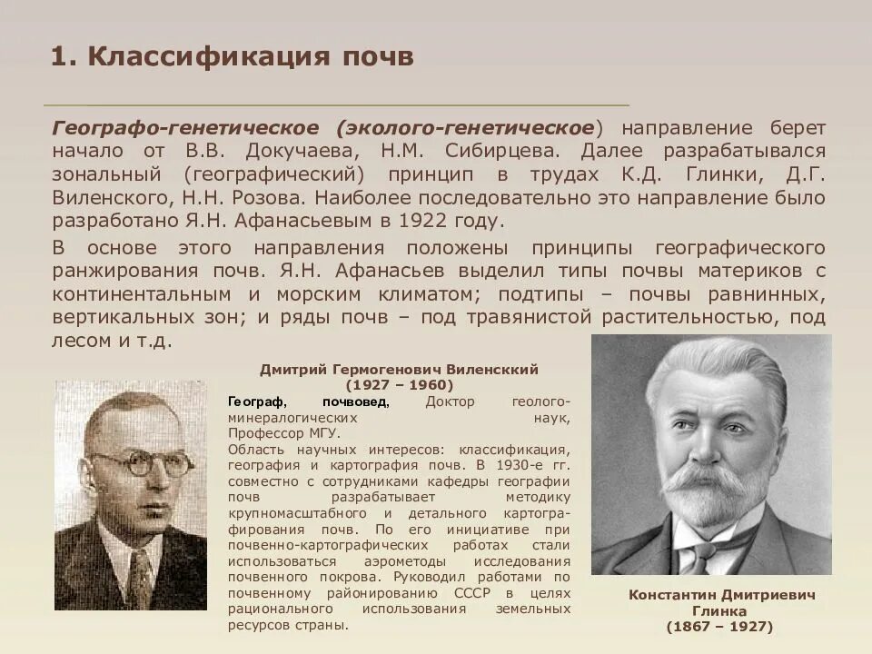 Первую классификацию