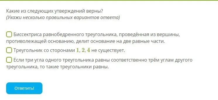 В данном задании несколько верных утверждений. Какие из следующих утверждений верны. Какие из утверждений верны. Какие из следующих утверждений верны ответ. Выберите несколько правильных ответов.