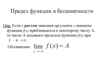 Как найти предел стремящийся к бесконечности