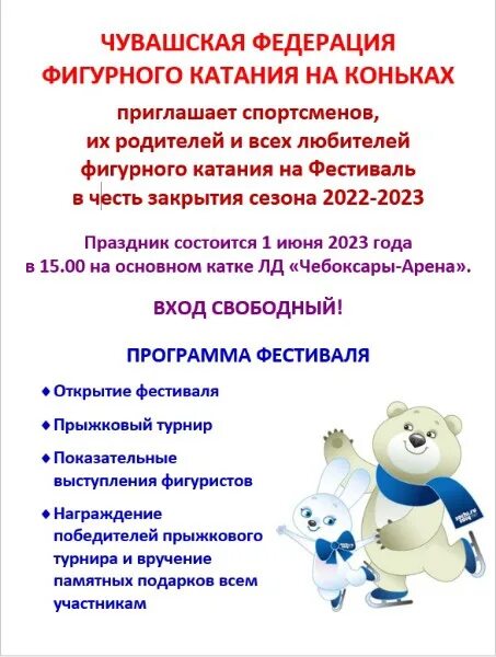 Ледовый дворец чебоксары афиша. Ледовое шоу ильи авербуха афиша. Расписание ледового дворца сафоново. Ледовый дворец чебоксары афиша. Чебоксары арена каток расписание.