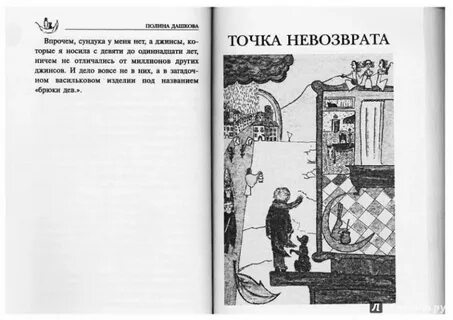 Точка бывать
