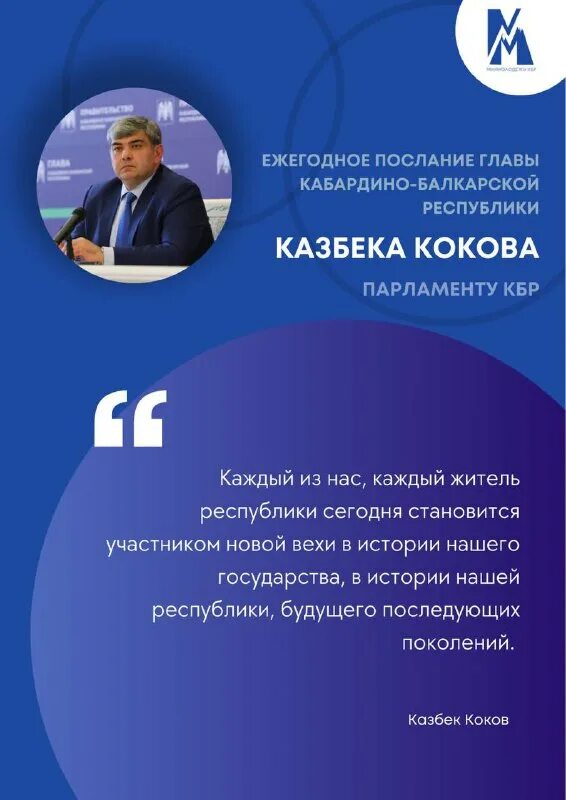 Минмолодежи кбр. Минмолодежи кбр
