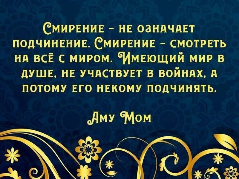 Надо смириться с судьбой. Что значит смириться с судьбой. Как смириться с судьбой и жить дальше. Стихи про смирение. Смирение аргументы.