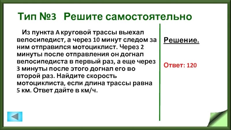 3 минуты 44. Из пункта а круговой трассы выехал велосипедист. Из пункта а круговой трассы выехал велосипедист а через 10 минут. Из пункта а выехал велосипедист через 30 минут следом круговой трассы. Из пункта а круговой трассы выехал велосипедист через 30 минут через 10.