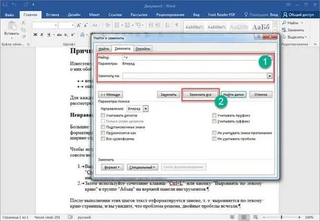 Убрать табуляцию в ворде по всему тексту