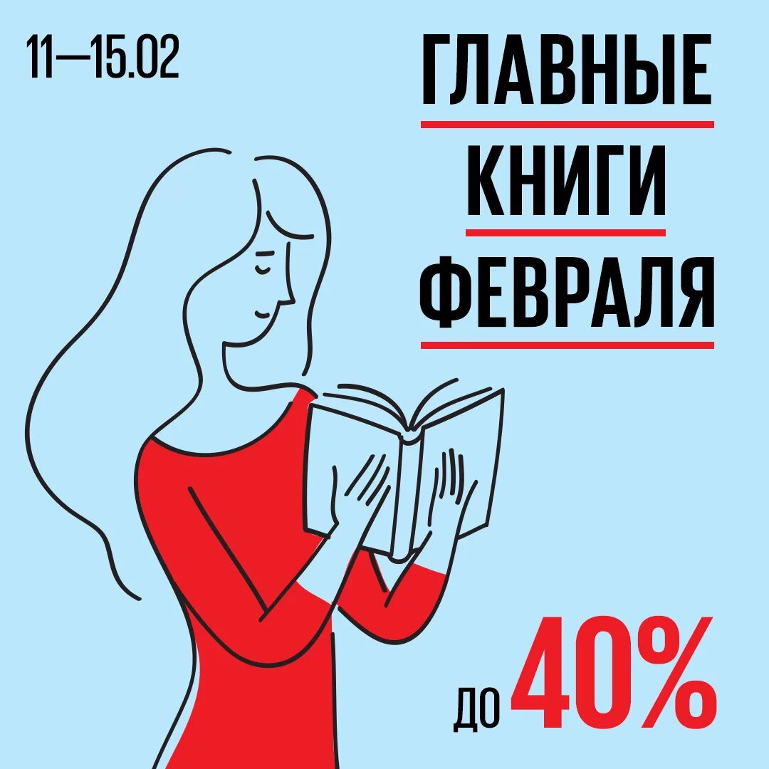 Буду читать ру. До февраля книга. Февраль книги. Важная книга. Человек февраля книга.