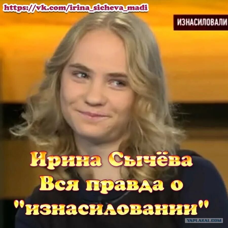 Сычева сейчас