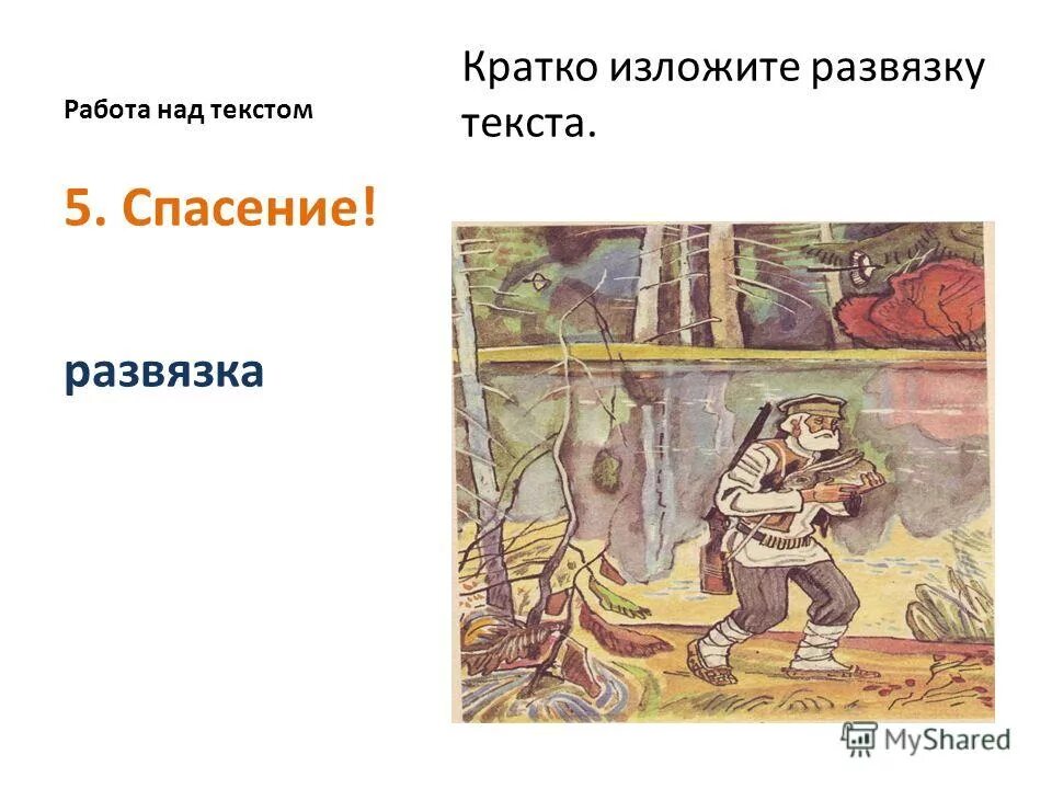Произведение к г паустовского заячьи лапы. Краткий пересказ заячьи лапки. Пересказ рассказа заячьи лапы. Заячьи лапы паустовский краткое содержание. Рассказ паустовского заячьи лапы.