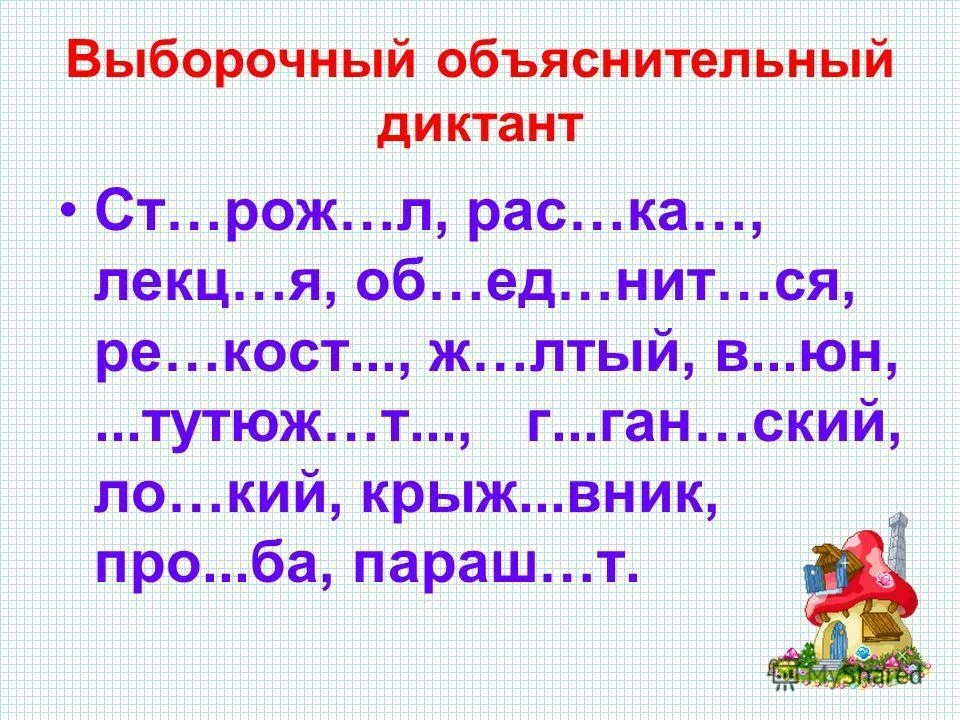 Объяснительный диктант 2 класс школа россии фгос. Объяснительный диктант. Объяснительный диктант 3. Объяснительный диктант 3 класс. Объяснительный диктант 5 класс по русскому.