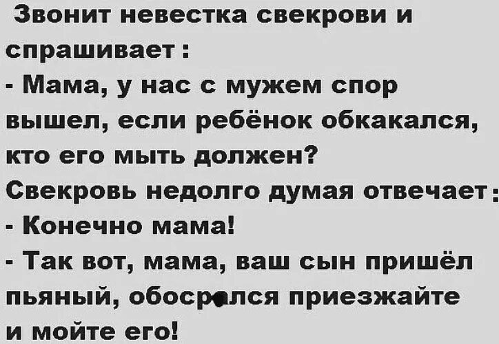 Сын живет у невестки. Звонит невестка свекрови и спрашивает мама. Свекровь звонит невестке. Звонит невестка свекрови и спрашивает мама у нас с мужем спор вышел. Анекдоты про свекровь.