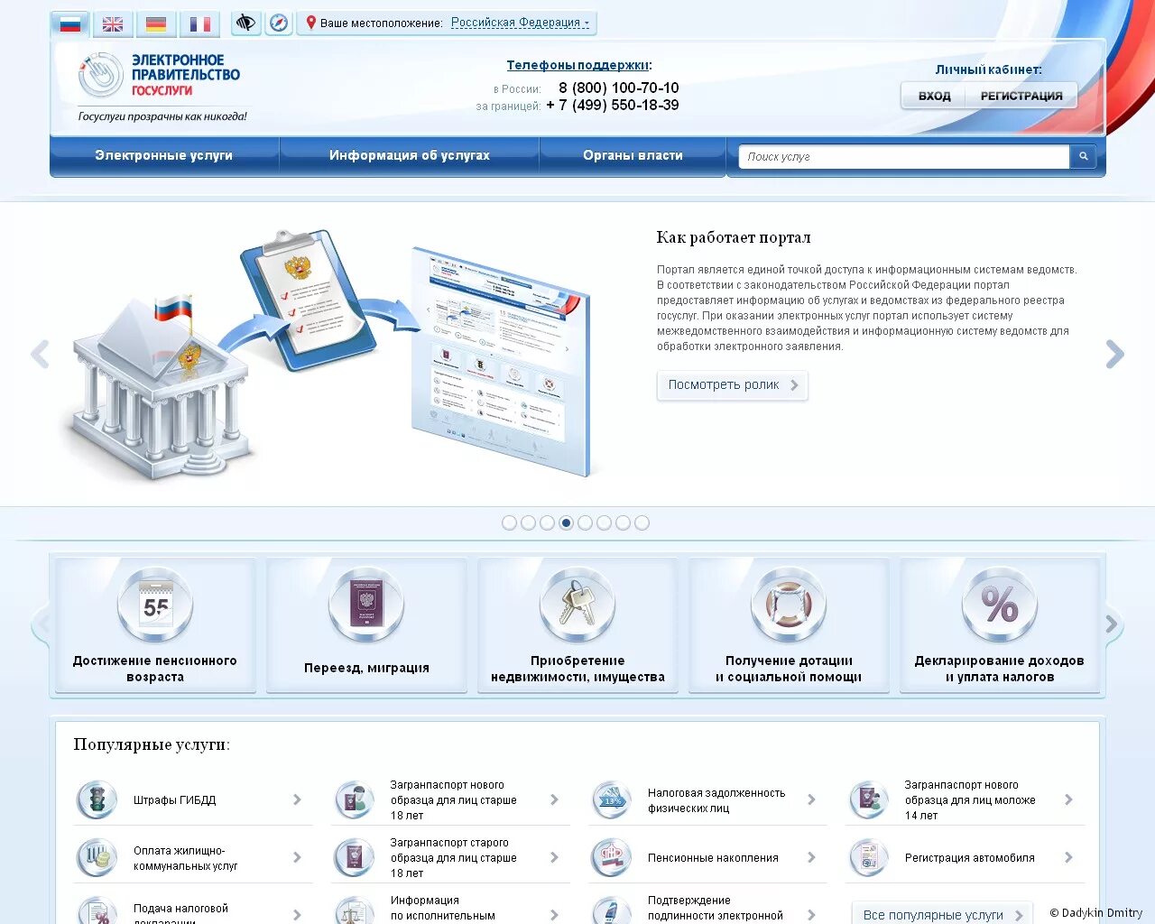 Gosuslugi ru россия. Госуслуги. Портал государственных услуг Российской Федерации. Электронные государственные услуги. Электронное правительство госуслуги.