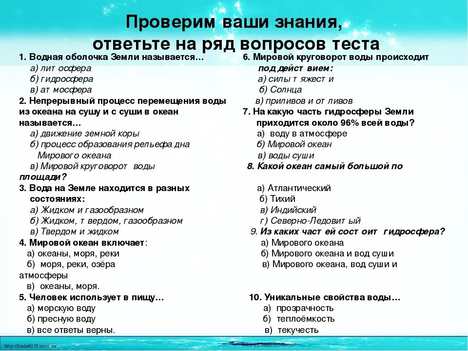 Тест вопросы для 1 класса. Тестирование с вариантами ответов. Тествые вопросы по гиографи. Тест с вариантами ответов.