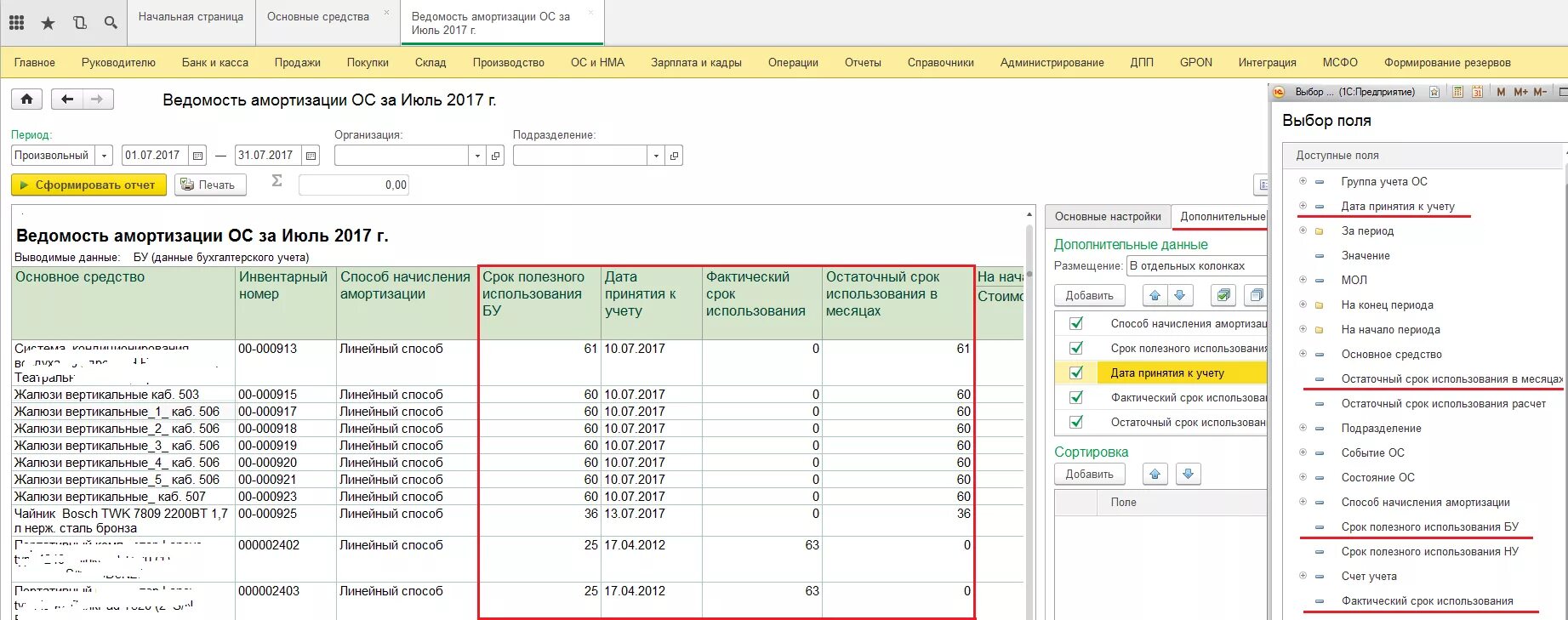 Ведомость амортизации ОС В 1с. Срок полезного использования основных средств в 1с 8.3 отчет. Ведомость амортизации основных средств в 1с УПП. Отчёт ведомость амортизации основных средств в 1с. 1с группы основных средств