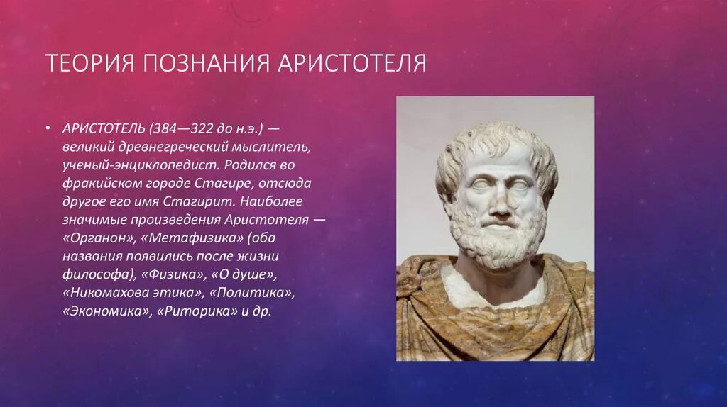 Теория познания Платона теория познания Аристотеля. Аристотель о познании. Теория Аристотеля философия. Философия Аристотеля о познании.