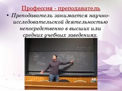 Преподаватели важная профессия