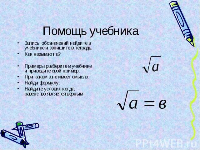 Корень квадратный обозначение буквами. Кнопка запишись. Какой буквой обозначается озон. Запись ме. Запись математических выражений на языке паскаль.