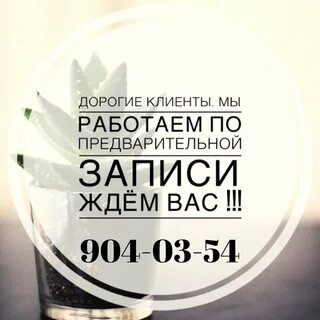 Принимаем по предварительной записи