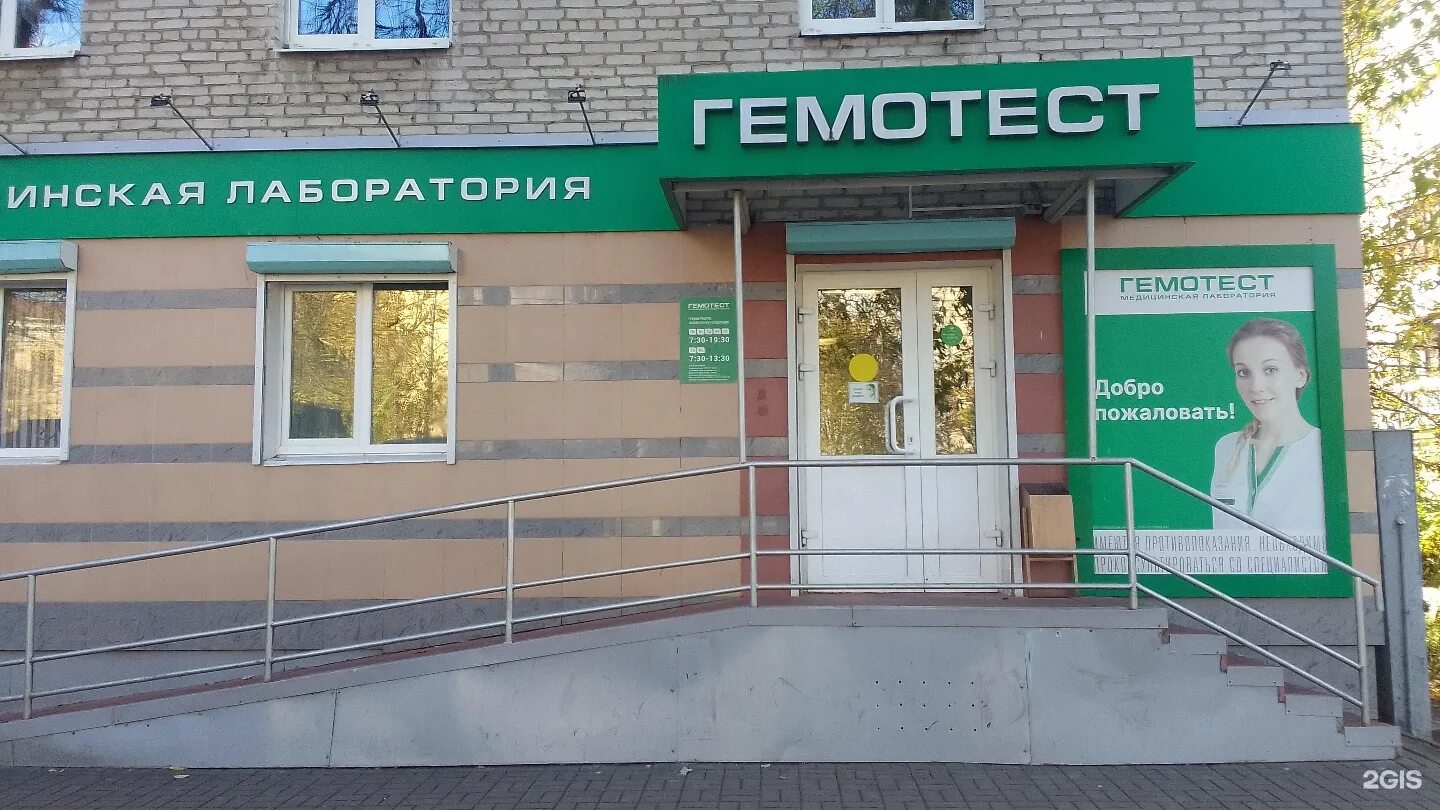 Гемотест балаково. Гемотест балаково