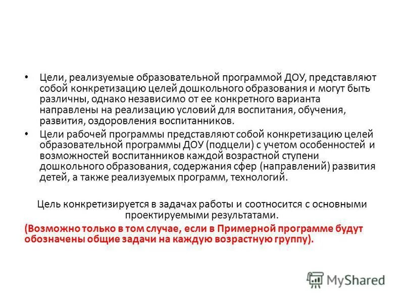 Введение образовательной программы. Психолого-педагогические условия реализации программы. Основные образовательные программы в доу. Реализуемые образовательные программы в детском саду. Основная общеобразовательная программа доу.