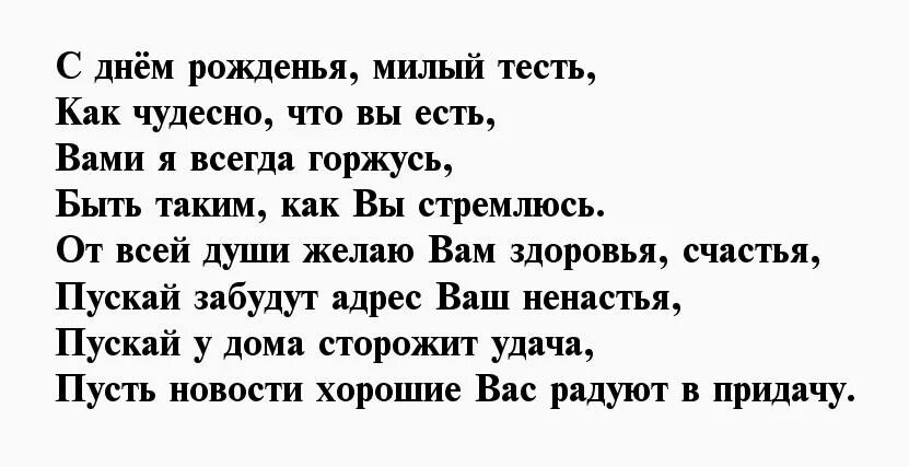 Открытка с днем рождения зятю от тестя. Поздравления с днём рождения тестю. Поздравление тестя с юбилеем.