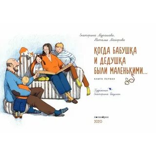 Дедушка 2 книга