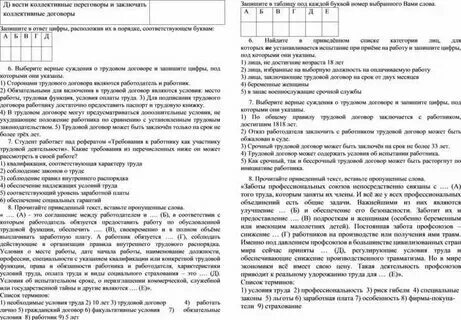 Ответы на тест по трудовому договору