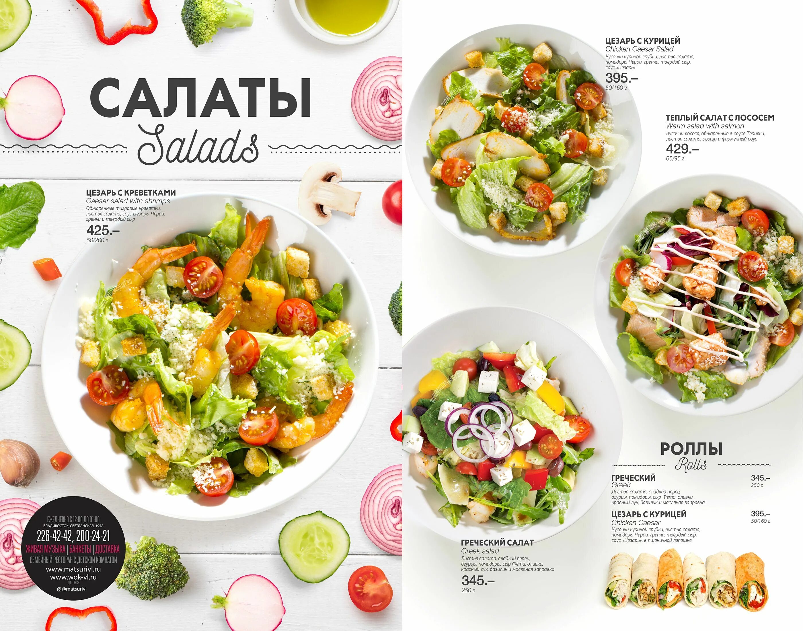 Меню ресторана салаты. Меню ресторана салаты. Салаты в кафе меню. Виды салатов меню. Салаты меню.