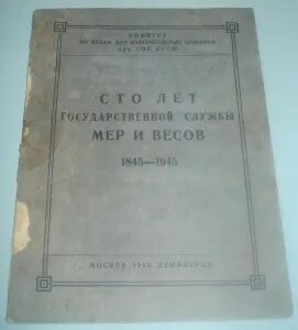 Служба мера