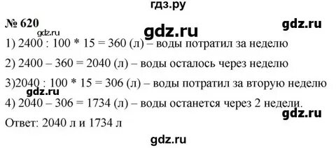 Математика мерзляк 620