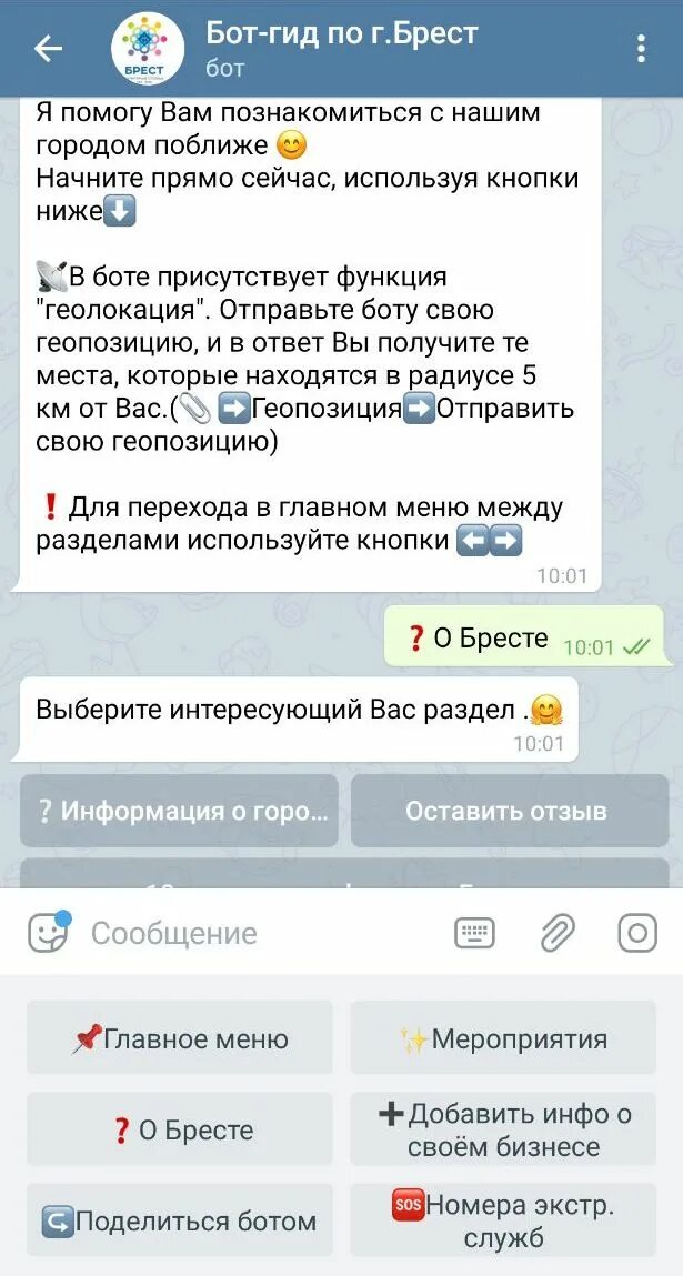 Как поделиться ботом. Как поделиться ботом
