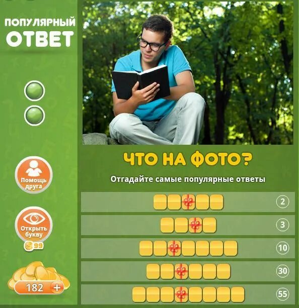 Уровень 206 ответы