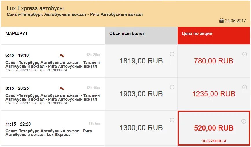 Билет до сайт автобус. Билеты Lux Express. Автобус Санкт-Петербург Рига. Рига Санкт Петербург. Автобус Рига.