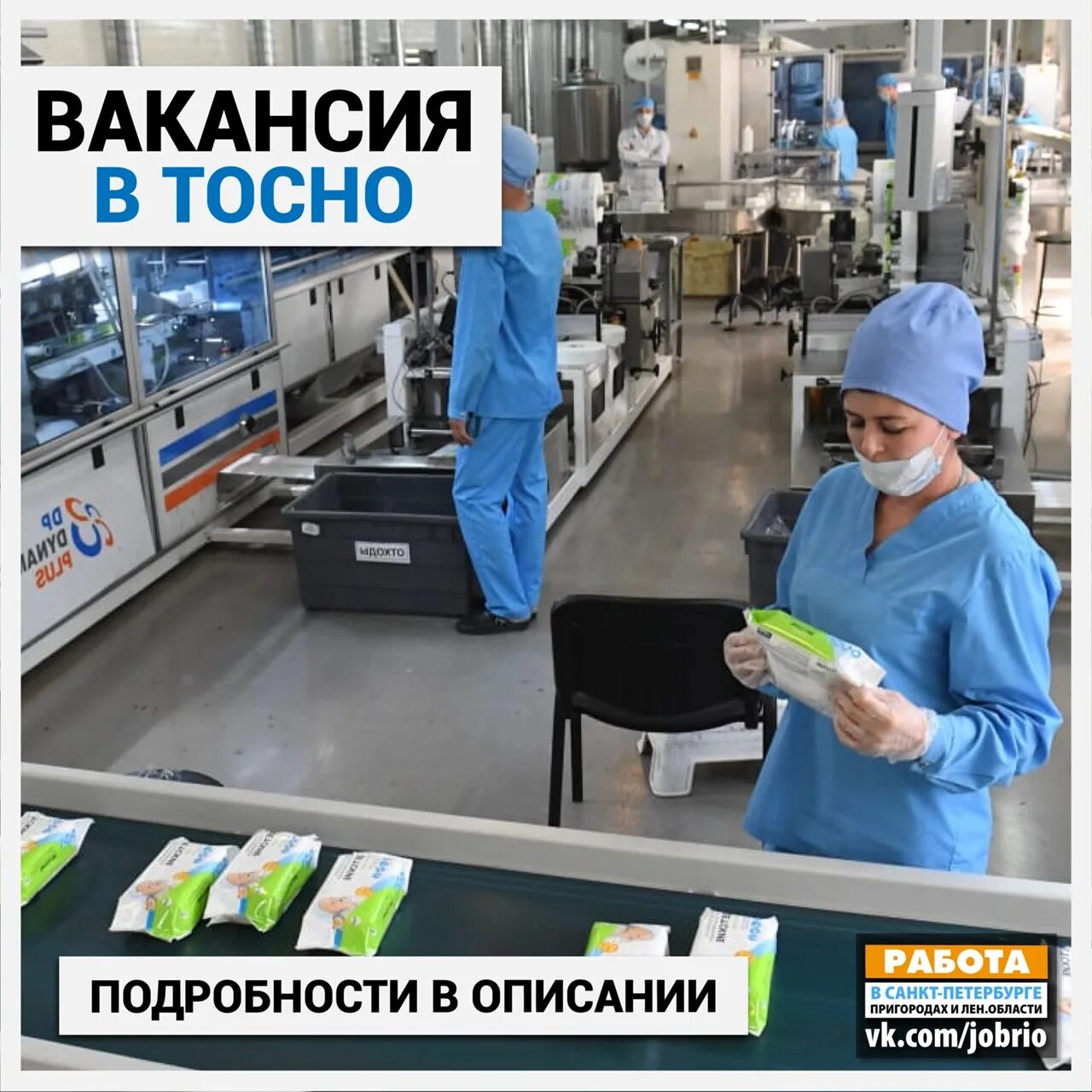 Работа в городе тосно. Работа в тосно. вакансии в тосно. работа в тосно свежие вакансии. ярмарка в тосно 2025.