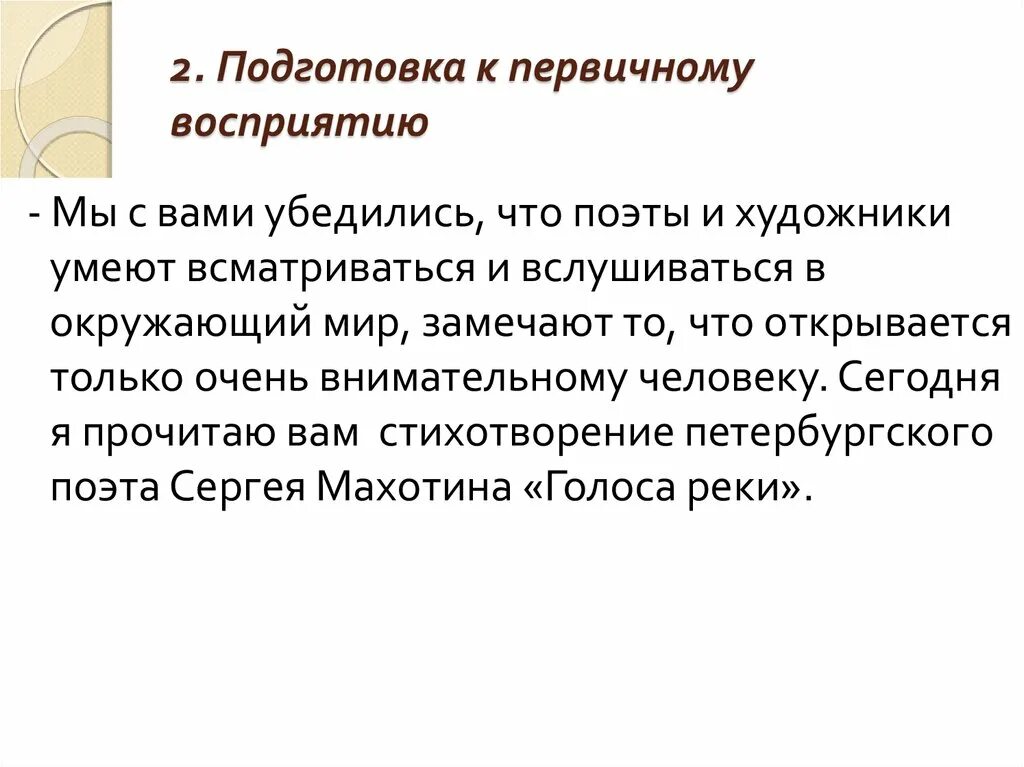 Развитие восприятия текста. Первичное восприятие текста. Подготовка к первичному восприятию текста. Этап подготовки к первичному восприятию. Вопросы на первичное восприятие.