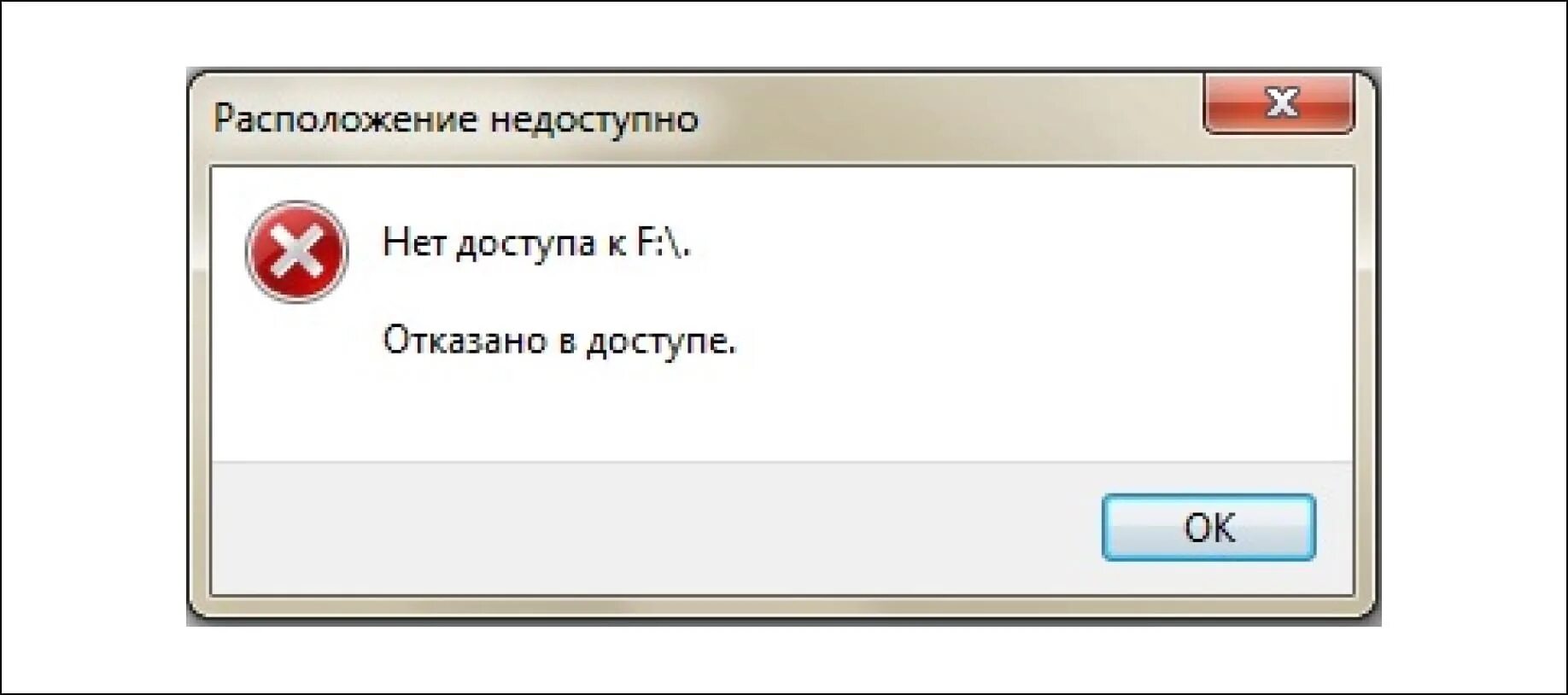 Ошибка отказано в доступе. Отказано в доступе фото. Вам отказано в доступе к этой папке. В доступе отказано номер ошибки. Hosts отказано в доступе