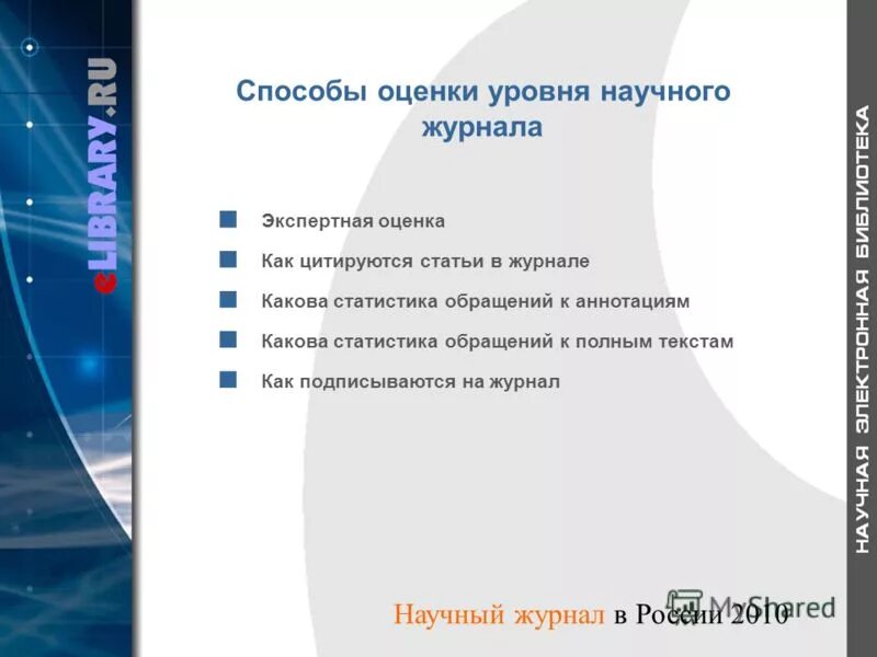 работа научного журнала