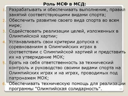 Правила спортивных федераций