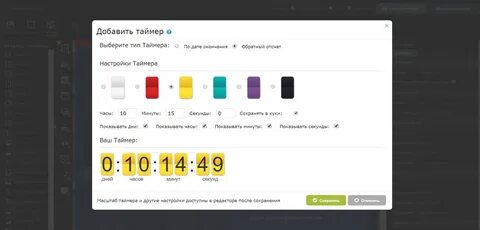 Выбери таймер
